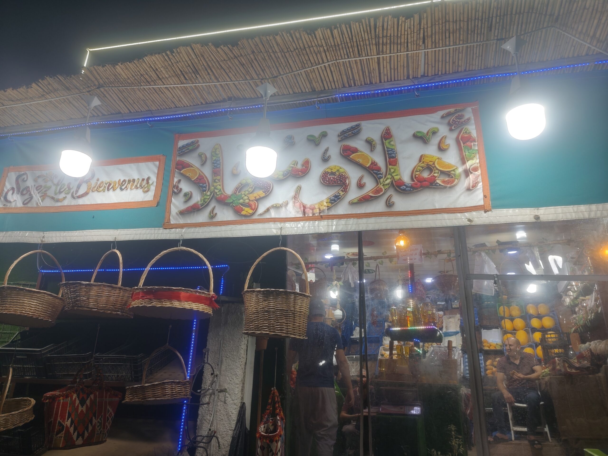 محل مصطفى و المروى الخضر و الفواكه