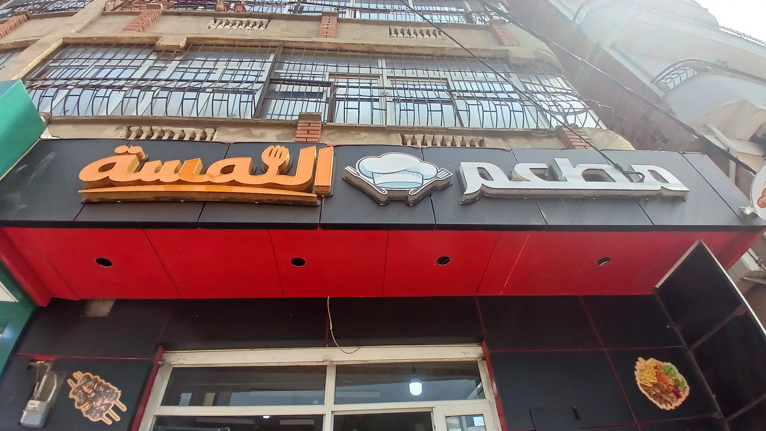 مطعم اللمسة
