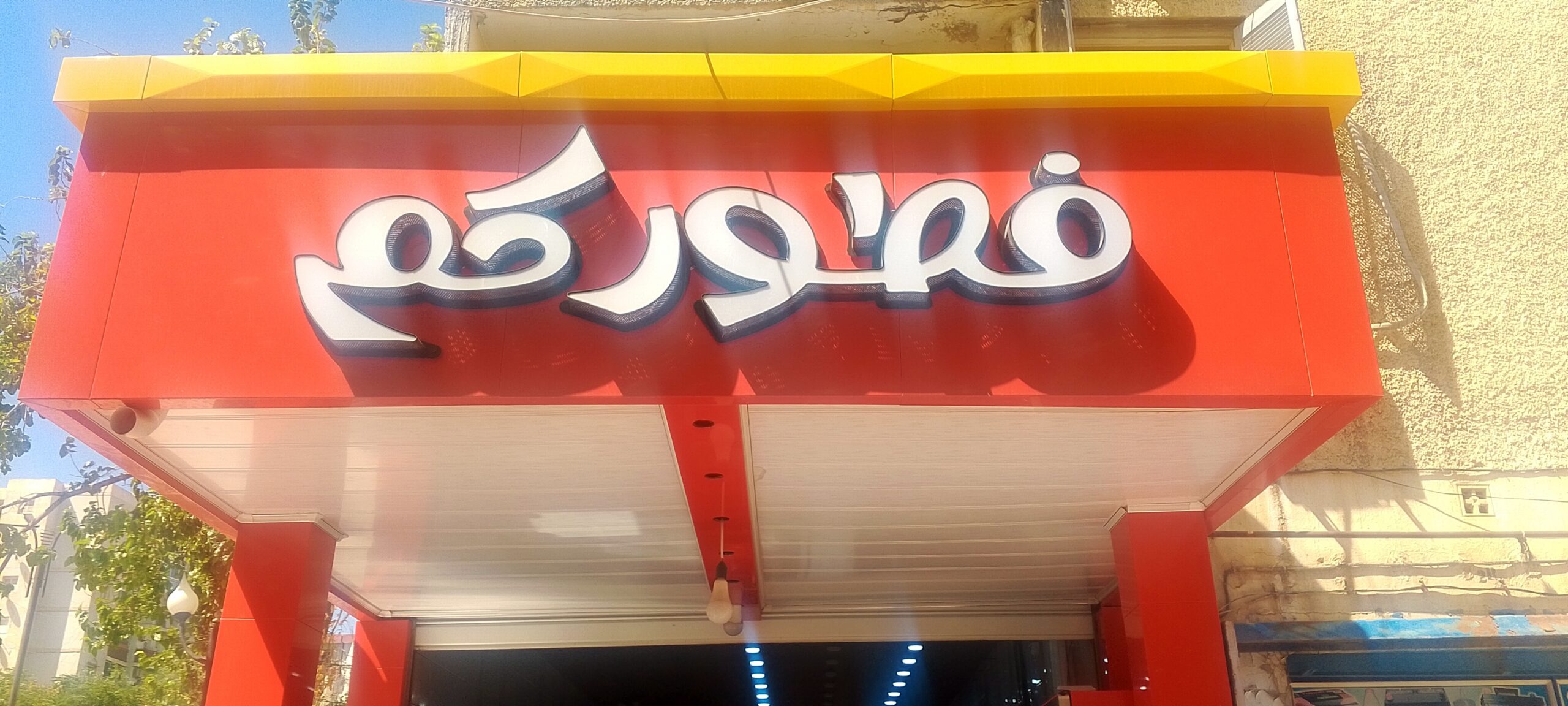 فطور كوم