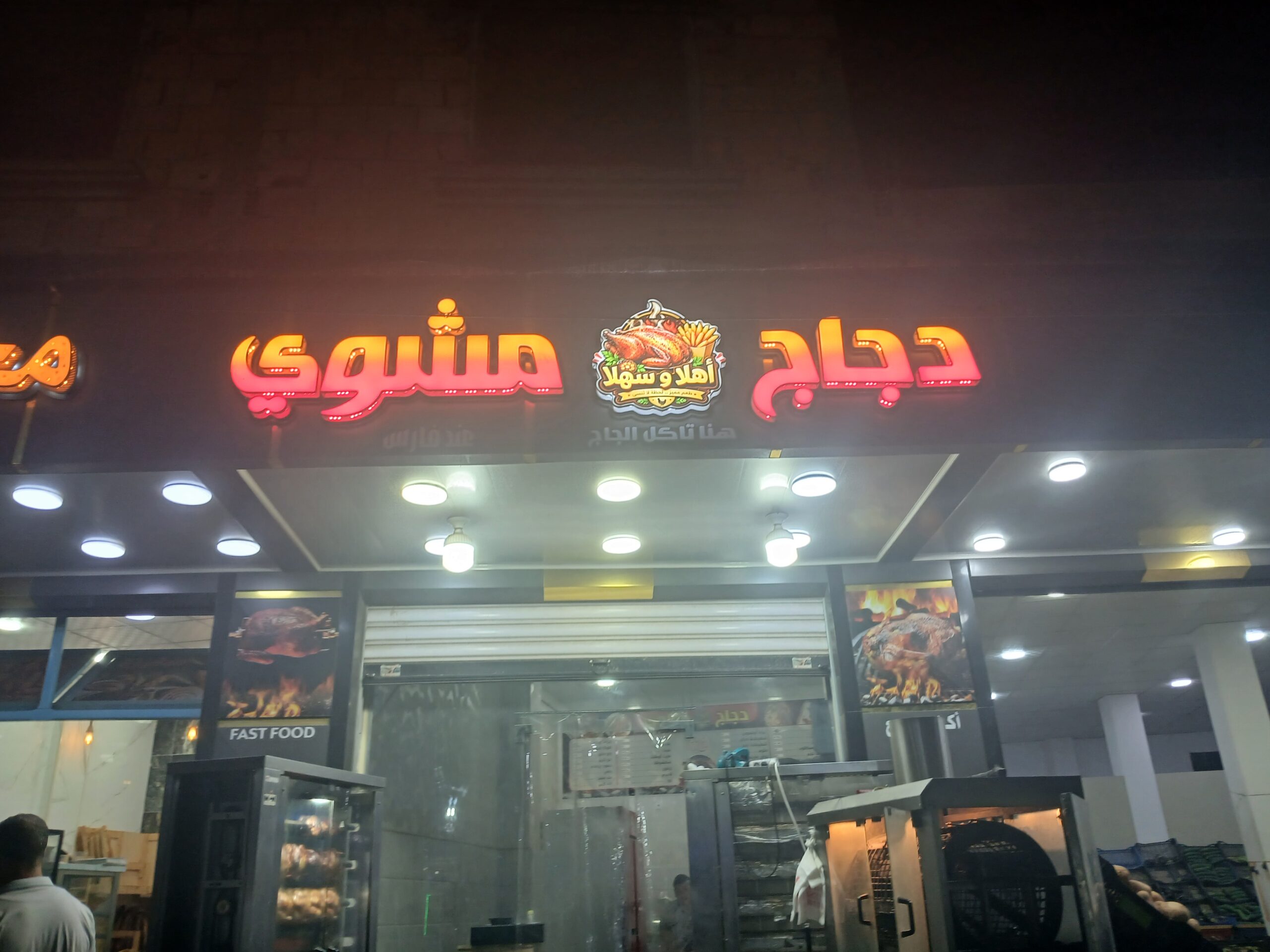 مشاوي دجاج فارس