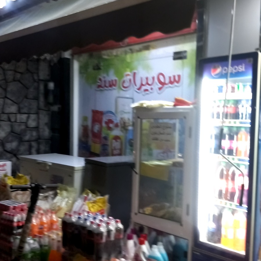 سوبيرات سند